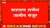 Narayan Rane यांना जामीन देताना कोर्ट काय म्हणालं? कोर्टाच्या काय अटी होत्या?