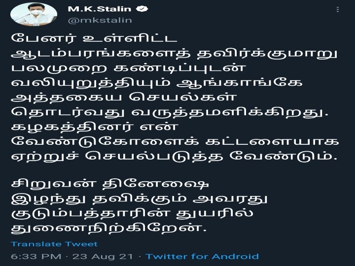 பேனர் வைக்காமல் அமைச்சரின் பிறந்தநாளை கொண்டாடிய கடலூர் திமுகவினர்...!