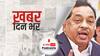 ख़बर दिन भर | Narayan Rane पर शिवसेना ने 'सामना' में किए तीखे हमले | August 25, 2021