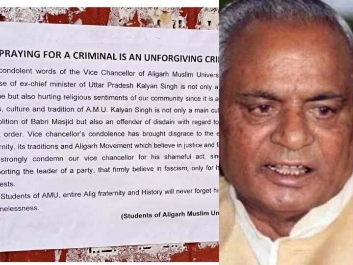 Politics On Kalyan Singh Death: कल्याण सिंह की मौत पर AMU के कुलपति के शोक संदेश पर हंगामा, विरोध में कैम्पस में चिपकाए गए पर्चे