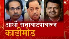 Shivsena VS BJP : Narayan Rane यांच्या आक्षेपार्ह वक्तव्यामुळे शिवसेना - भाजपमध्ये कायमचा काडीमोड?