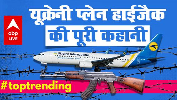 Afghanistan Crisis: Did Taliban HIJACK a plane? COMPLETE story of Ukraine Plane Hijack | Hindi News