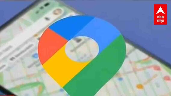 Google Map चा भन्नाट फिचर, प्रवासाआधीच समजणार Toll ची रक्कम : ABP Majha