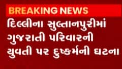 દિલ્લી:ગુજરાતી પરિવારની દીકરી પર દુષ્કર્મ, શક્તિસિંહ ગોહિલે તપાસની માંગ કરી