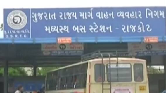 રાજકોટઃ એસટી ડિવીઝને જન્માષ્ટમીના પર્વ નિમીત્તે શું કર્યો મહત્વનો નિર્ણય?,જુઓ ગુજરાતી ન્યૂઝ