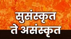 Special Report : महाराष्ट्रात सूडाच्या राजकरणाला सुरुवात? सलोख्याची जागा सूडभावनेने घेतली? ABP Majha