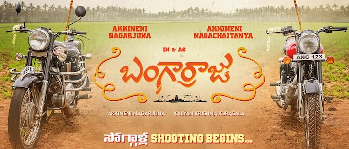 Bangarraju Movie: Akkineni Nagarjuna Bangarraju Movie Shooting Starts Bangarraju Movie: షూటింగ్ మొదలెట్టిన ''బంగార్రాజు'', ఈ సారి కూడా సంక్రాంతి బరిలో దిగడం ఫిక్సా..!