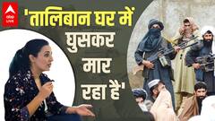 Monsters, Illiterates, Terrorists: Afghan women refugees reveal the truth about Taliban