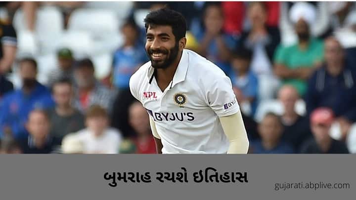 IND Vs ENG: Jasprit Bumrah will make history of 100 wickets in test match IND Vs ENG: બુમરાહ રચી શકે છે ઇતિહાસ, જાણો વિગત