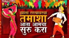 Special Report : खरा तमाशा बंद, रस्त्यावरचा तमाशा सुरू, तमाशा कलावंतांच्या व्यथा 'माझा'वर