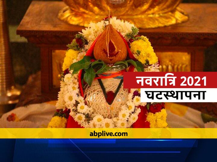 Navratri 2021 When is Durga Puja 2021 Know Date And Right Time For Kalash Sthapana Navratri 2021: नवरात्रि कब से आरंभ हो रहे हैं? जानें कलश स्थापना और नवमी की डेट और शुभ मुहूर्त