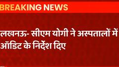 UP: CM Yogi ने अस्पतालों में हर साल ऑडिट के दिए निर्देश, कहा- हर उपकरणों का ब्यौरा रखा जाए