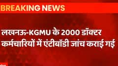 Lucknow: KGMU के 2000 डॉक्टर कर्मचारियों में एंटीबॉडी जांच कराई गई, देखिए ये रिपोर्ट