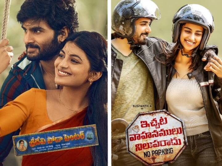 Ichata Vahanumulu Niluparadu vs Sridevi Soda Centre Pre-Review, Which movie will entertain audience ప్రీ-రివ్యూ: శ్రీదేవి సోడా సెంటర్ vs ఇచ్చట వాహనాలు నిలుపరాదు, ఏది బెస్ట్?