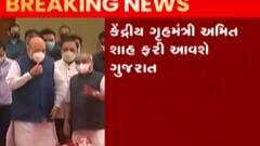 કેન્દ્રિય ગૃહમંત્રી અમિત શાહ ફરી ગુજરાત આવશે, પ્રવાસ અંગે થઈ રહ્યું છે આયોજન