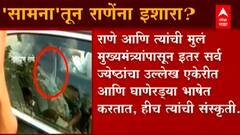 Saamana Article on Narayan Rane : 'सामना'तून नारायण राणेंना इशारा?