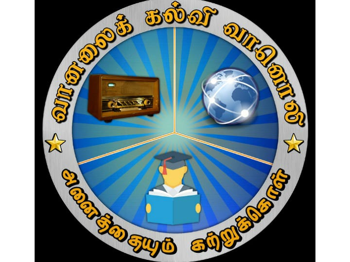 கரூரில் ரேடியோ மூலம் பாடங்களை எடுக்கும் அரசுப்பள்ளி ஆசிரியர்கள்- இயக்குநர் சமுத்திரக்கனி பாராட்டு...!