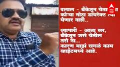 Aurangabad मध्ये 'स्पेशल 26 : 60 लाखांची खंडणी मागणारे तोतया आयकर अधिकारी पोलिसांच्या ताब्यात