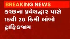 કચ્છના પ્રવેશદ્વાર પાસે સર્જાયો ટ્રાફિકજામ, મોડી રાતથી ફસાયા અનેક વાહનો