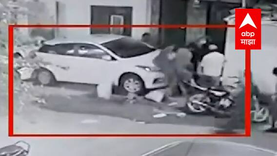 Nagpur Accident : दुचाकीवर बसलेल्या तरुणांना भरधाव गाडीची धडके, 2 तरुण जखमी ABP Majha