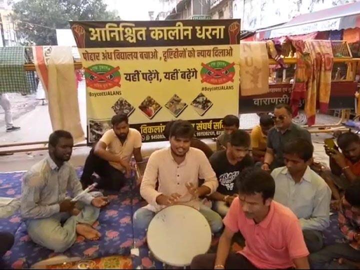 Protest in Varanasi: दुर्गाकुंड में दृष्टिहीन छात्रों का प्रदर्शन जारी, जानें क्या है मामला