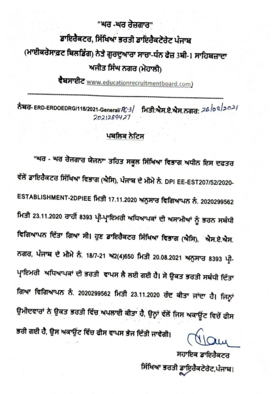 ਪੰਜਾਬ 'ਚ 8393 ਪ੍ਰੀ-ਪ੍ਰਾਇਮਰੀ ਅਧਿਆਪਕਾਂ ਦੀ ਭਰਤੀ ਦਾ ਇਸ਼ਤਿਹਾਰ ਰੱਦ 