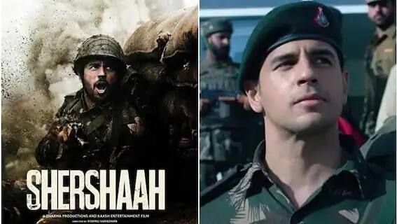 ਕਾਰਗਿਲ ਜੰਗ ਦੇ ਹੀਰੋ ਕੈਪਟਨ ਵਿਕਰਮ ਬਤਰਾ 'ਤੇ ਬਣੀ ਫ਼ਿਲਮ ਸ਼ੇਰਸ਼ਾਹ ਨੂੰ ਦਰਸ਼ਕਾਂ ਨੇ ਕਾਫੀ ਸਲਾਹਿਆ ਹੈ। ਫ਼ਿਲਮ ਵਿੱਚ ਸਿਧਾਰਥ ਮਲਹੋਤਰਾ ਨੇ ਮੁੱਖ ਭੂਮਿਕਾ ਨਿਭਾਈ ਹੈ। ਪਰ ਕੀ ਤੁਸੀਂ ਜਾਣਦੇ ਹੋ ਕਿ ਇਸ ਫ਼ਿਲਮ ਦੇ ਸਾਰੇ ਸਿਤਾਰਿਆਂ ਨੇ ਆਪੋ ਆਪਣੇ ਕਿਰਦਾਰ ਨਿਭਾਉਣ ਲਈ ਕਿੰਨੀ ਫ਼ੀਸ ਪ੍ਰਾਪਤ ਕੀਤੀ ਹੈ।