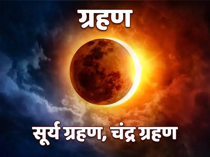 Grahan 2021: सूर्य ग्रहण और चंद्र ग्रहण कब है? जानें डेट, टाइम और सूतक Chandra Grahan 2021 In India Date And Time Know Solar eclipse 2021 Date And Sutak Grahan 2021: सूर्य ग्रहण और चंद्र ग्रहण कब है? जानें डेट, टाइम और सूतक
