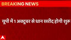 जल्द शुरू होने जा रही है UP में धान की खरीद, 28 फरवरी तक चलेगी धान खरीद | ABP Ganga