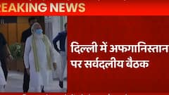 Delhi: Afghanistan के हालात पर केंद्र सरकार ने बुलाई सर्वदलीय बैठक | ABP Ganga