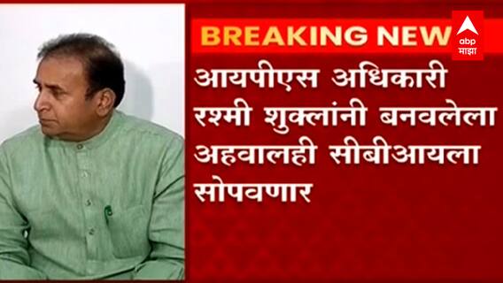 Anil Deshmukh: CBI विरूद्ध राज्य सरकार संघर्षाला नवं वळण, देशमुखांसंबंधित कागदपत्रं सरकार सादर करणार