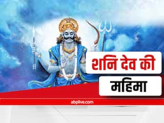 Shani Dev: આ શનિવારે શનિ દેવની પૂજાનો બની રહ્યો છે શુભ યોગ, જાણો કયુ છે નક્ષત્ર
