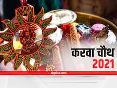 Karwa Chauth 2021: करवा चौथ के दिन पत्नियां छलनी से इसलिए देखती हैं पति का चेहरा, ये है महत्व