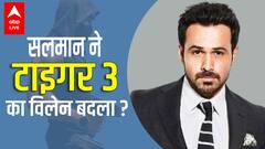 Salman Khan की 'Tiger 3' से क्यों बाहर हुए Emraan Hashmi ?
