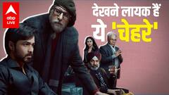 Chehre Review | Amitabh Bachchan, Emraan Hashmi और Rhea के अजीब चेहरे बहुत हैरान करते हैं