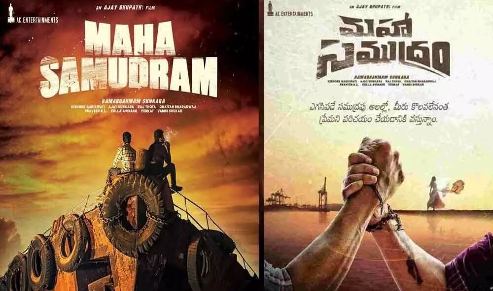 Maha Samudram movie release date announced hit Theatres on 14 Oct 2021 Maha Samudram Release Date:దసరాకి థియేటర్లలో మహాసముద్రం..గన్ తో ఒకర్నొకరు బెదిరించుకుంటున్న శర్వానంద్-సిద్దార్థ్