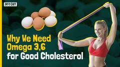 ओमेगा 3,6, 9 से कैसे बेहतर हो सकता है आपकी हार्ट हेल्थ | Uncut