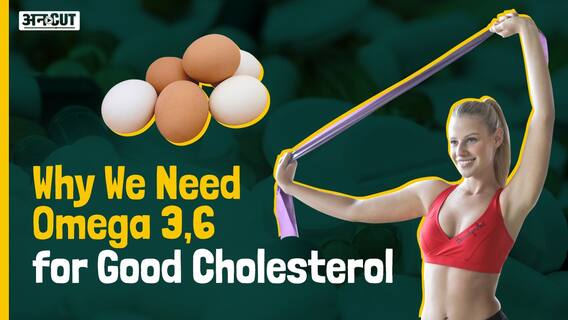 ओमेगा 3,6, 9 से कैसे बेहतर हो सकता है आपकी हार्ट हेल्थ | Uncut