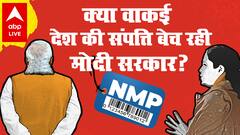 आखिर National Monetization Pipeline योजना यानि NMP है क्या और इसकी जरूरत क्यों पड़ी?