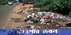 Egra : এগরা পুরসভার একাধিক এলাকায় আবর্জনার স্তূপ, দুর্ভোগে স্থানীয় বাসিন্দারা