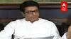 OBC आरक्षणावरील सर्वपक्षीय बैठकीला Raj Thackeray अनुपस्थित; राजकीय वर्तुळात चर्चांना उधाण :ABP Majha