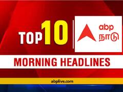 Headlines Today, 27 Aug: காபூல் இரட்டை குண்டுவெடிப்பு.. உள்வாங்கிய கடல்... பயிர் கடன் தள்ளுபடி... இன்னும் பல!
