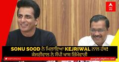 Sonu Sood Meets Arvind Kejriwal: Sonu Sood ਨੇ ਮਿਲਾਇਆ Kejriwal ਨਾਲ ਹੱਥ! ਕੇਜਰੀਵਾਲ ਨੇ ਸੌਂਪੀ ਖਾਸ ਜ਼ਿੰਮੇਵਾਰੀ