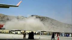 Kabul Airport Blast की दुनियाभर में हो रही निंदा