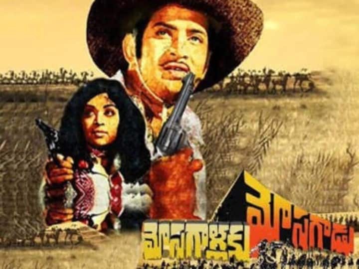 Krishna Vijaya Nirmala Mosagallaku Mosagadu completes 50 Years First Telugu Movie Dubbed Into Hollywood 50 Years Of Mosagallaku Mosagadu: ‘మోసగాళ్లకు మోసగాడు’కు 50 ఏళ్లు.. 125 దేశాల్లో విడుదలైన తొలి తెలుగు కౌబాయ్ చిత్రం, ఇదీ సూపర్ స్టార్ సత్తా!