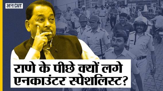 जब Narayan Rane की गिरफ्त से MLAs को छुड़ाने के लिए Govt ने भेजे थे Encounter Specialist Officer !