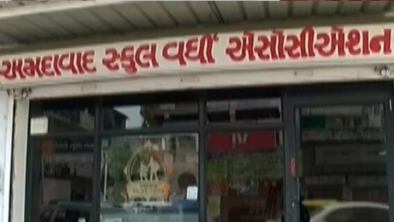 અમદાવાદ:શાળા બંધ રહેતા સ્કૂલ વર્ધી કરતાં લોકોને હાલાકી, જુઓ ગુજરાતી ન્યૂઝ