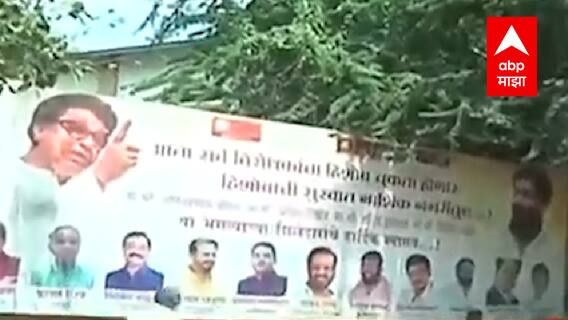 Amit Thackeray at Nashik : मनसे नेते अमित ठाकरे नाशिकच्या दौऱ्यावर; मनसेकडून शहरात सूचक पोस्टरबाजी