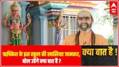 ओंकारानंद गायत्री वेद विद्यालय की खासियत जानकर, बोले उठेंगे क्या बात है ? | Kya Baat Hai
