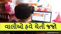 વાલીઓ માટે લાલબત્તી સમાન કિસ્સોઃ ઓનલાઇન ભણતી દીકરી અશ્લીલ ફોટા-વીડિયો સોશિયલ મીડિયા પર મુકવા લાગી ને....